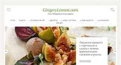 Desktop Screenshot of gingerylemon.com
